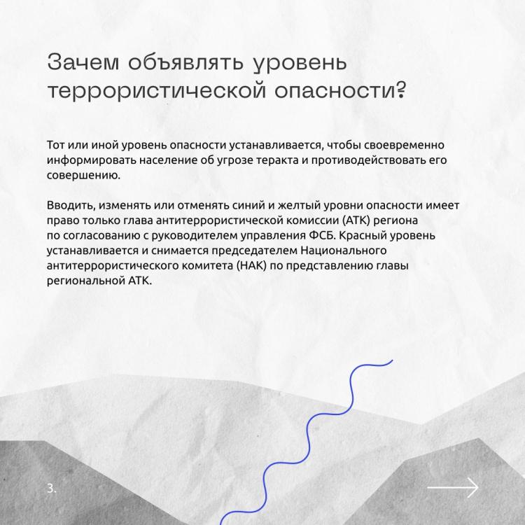 svetofor_terroristicheskoy_opasnosti_3.jpg