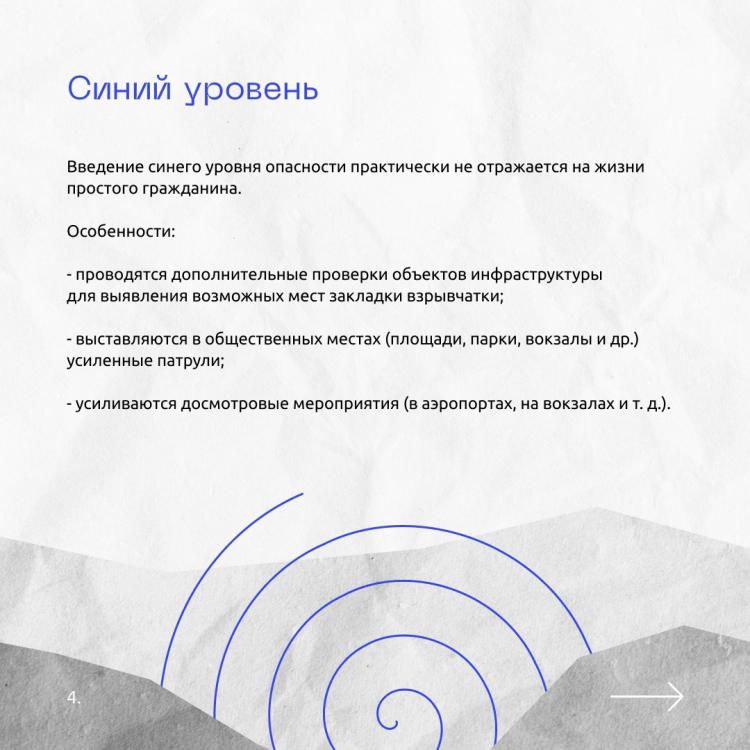 svetofor_terroristicheskoy_opasnosti_4.jpg