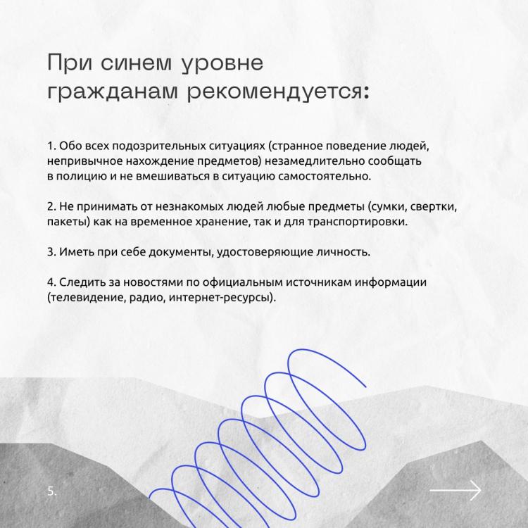 svetofor_terroristicheskoy_opasnosti_5.jpg