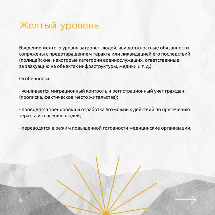 svetofor_terroristicheskoy_opasnosti_6.jpg