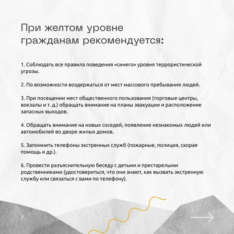 svetofor_terroristicheskoy_opasnosti_7.jpg