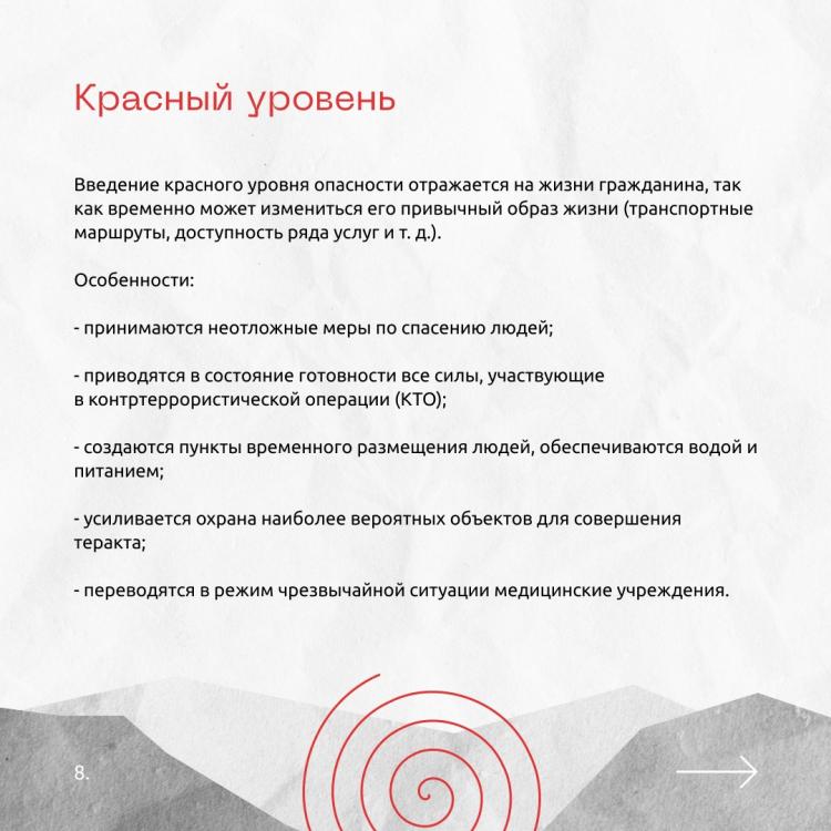 svetofor_terroristicheskoy_opasnosti_8.jpg