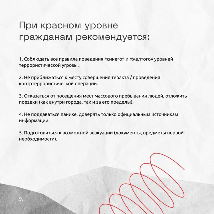 svetofor_terroristicheskoy_opasnosti_9.jpg
